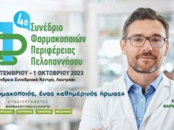 4o_peloponnissiako (1)