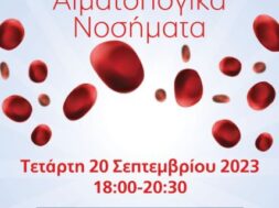 AFISA_AIMATOLOGIKOS 23_f