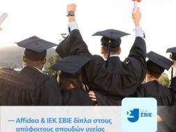 Affidea_ΣΒΙΕ (1)