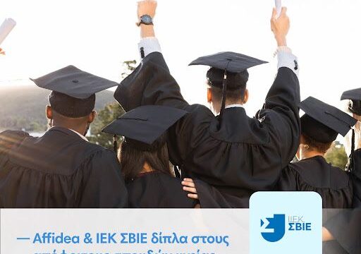 Affidea_ΣΒΙΕ (1)