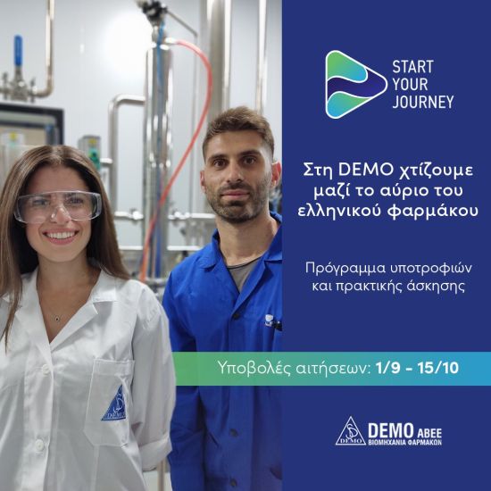 Έναρξη υποβολής αιτήσεων για το Πρόγραμμα Υποτροφιών και Πρακτικής Άσκησης της DEMO ABEE