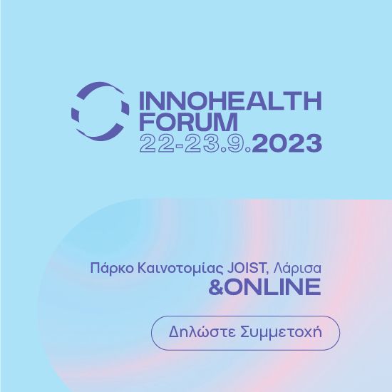 Αντίστροφη μέτρηση για το InnoHealth Forum 2023