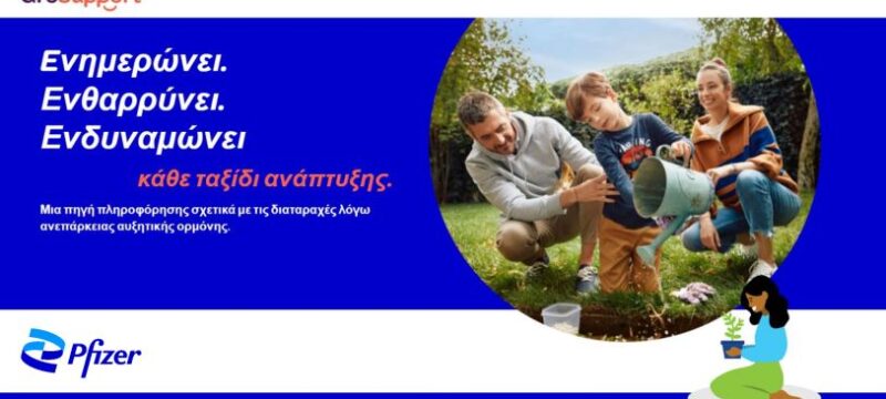 Pfizer Hellas_GroSupport
