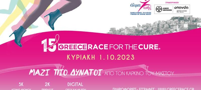 almazois_greecerace_2023 1200×600