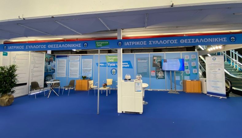 Ιατρικός Σύλλογος Θεσσαλονίκης: Οι θεματικές ενότητες ενημέρωσης στην 87η ΔΕΘ