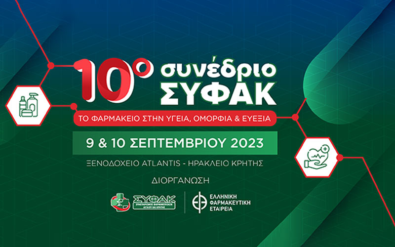 Το Σάββατο 9 Σεπτεμβρίου ξεκινάει το 10ο Συνέδριο ΣΥ.Φ.Α.Κ. στο Ηράκλειο Κρήτης