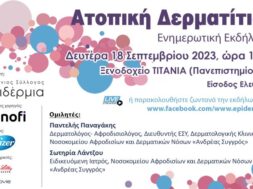 ΑΦΙΣΑ_ΕΝΗΜΕΡΩΤΙΚΗ ΕΚΔΗΛΩΣΗ