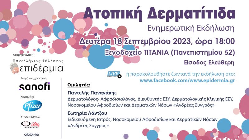 Παγκόσμια ημέρα Ατοπικής Δερματίτιδας
