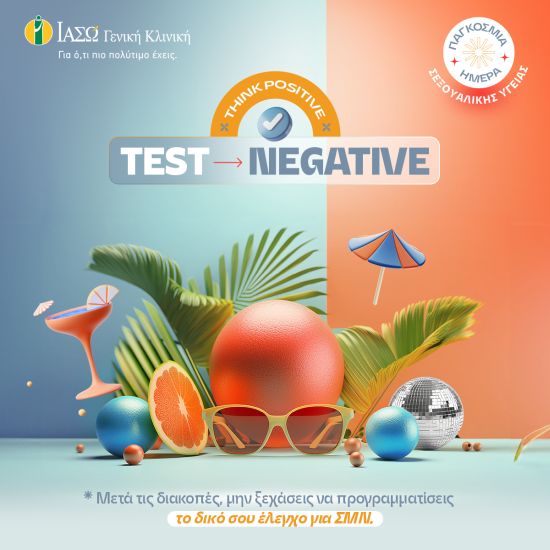 ΙΑΣΩ Γενική Κλινική: Παγκόσμια Ημέρα Σεξουαλικής   Υγείας – Προσφορά Ελέγχου ΣΜΝ