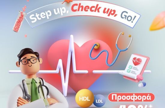 ΠΡΟΣΦΟΡΑ_healthUp CARDIO