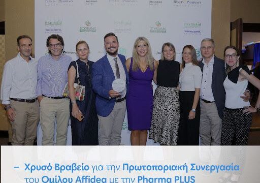 Χρυσό βραβείο για την πρωτοποριακή συνεργασία