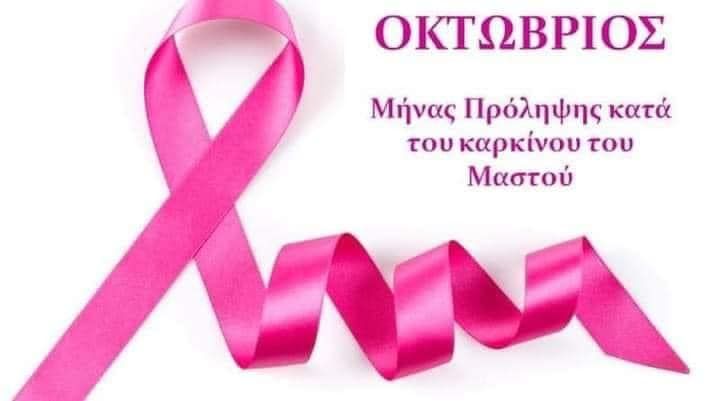 Pink October στο Athens Capital Hotel-MGallery Collection με τη συνεργασία του Κ.Ε.Φ.Ι.