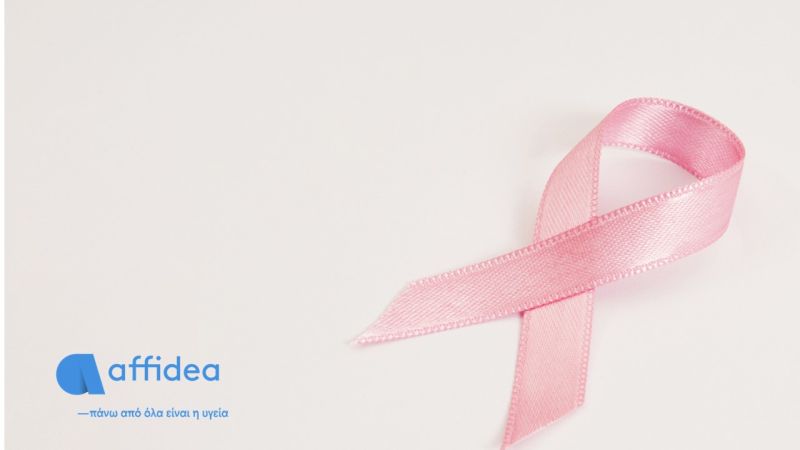Ψηφιακή μαστογραφία και υπερηχογράφημα μαστών σε προνομιακή τιμή από τον Όμιλο Affidea
