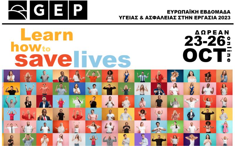 GEP: Δωρεάν εκπαιδεύσεις στο πλαίσιο της ευρωπαϊκής εβδομάδας υγείας & ασφάλειας στην εργασία 2023