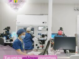 Institute of Life – IASO_Ένα από τα καλύτερα εργαστήρια της Ευρώπης