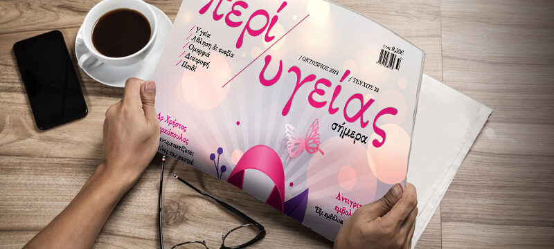 PERI-YGEIAS-33-NEWS-PAPER_800x500