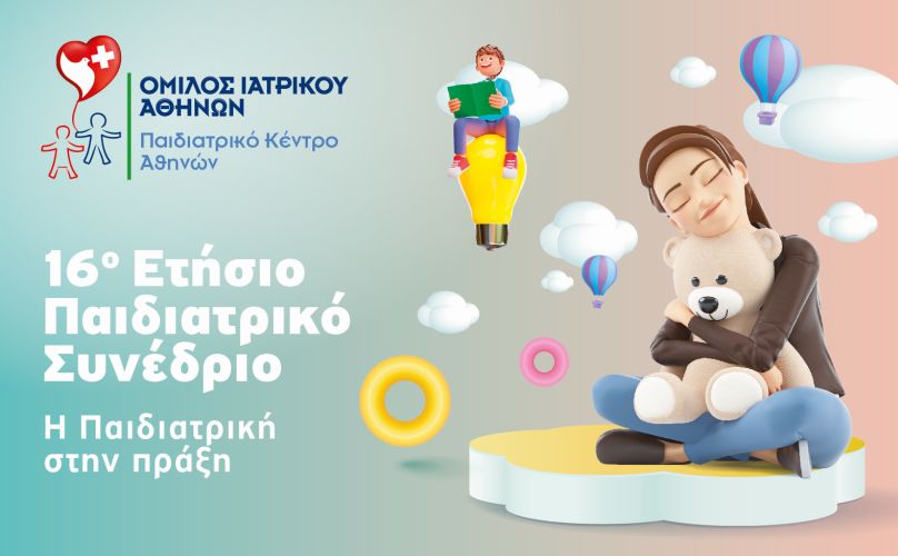 Όμιλος Ιατρικού Αθηνών: Με μεγάλη επιτυχία πραγματοποιήθηκε το 16ο Ετήσιο Παιδιατρικό Συνέδριο – Το παρακολούθησαν 700 παιδίατροι 