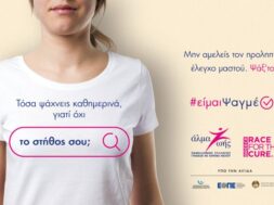 almazois_eimai_psagmeni_kampania_prolipsis_1920x1080