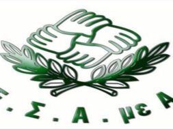 esamea-ethniki-sunomospondia-atomon-me-anapiria-1