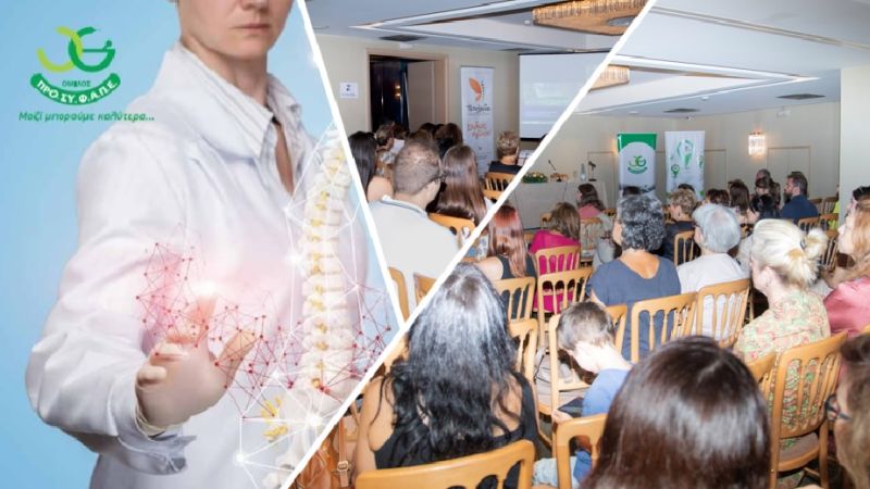 Εκδήλωση του Ομίλου ΠΡΟΣΥΦΑΠΕ για την οστεοπόρωση