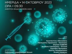 Αφίσα Ημερίδας (1)