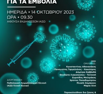 Αφίσα Ημερίδας (1)