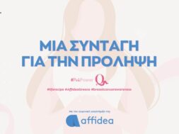 Μια συνταγή για την πρόληψη