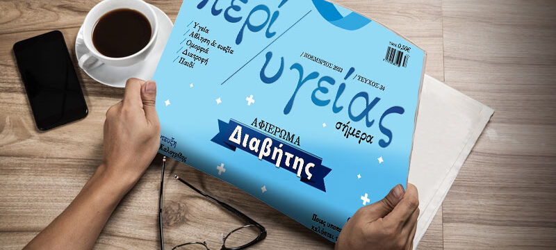 PERI-YGEIAS-34-NEWS-PAPER_800x500