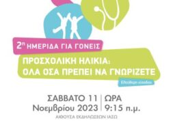 Αφίσα – 2η Ημερίδα για Γονείς