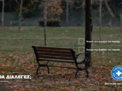 ΓτΚ-Ελλάδας – Δίπλα σε κάθε αόρατο ά