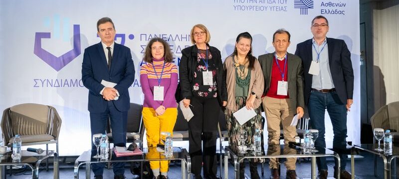 Δελτίο Τύπου_Ένωση Ασθενών Ελλάδας_12ο Πανελλήνιο Συνέδριο Ασθενών_1