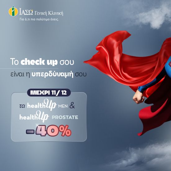 ΙΑΣΩ Γενική Κλινική & κίνημα Μovember-«Η πρόληψη είναι η πραγματική υπερδύναμη»