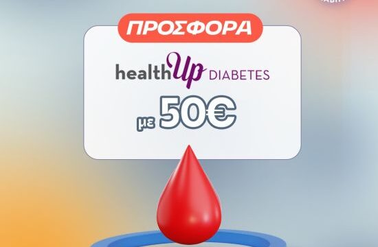 ΕΙΚΑΣΤΙΚΟ ΠΡΟΣΦΟΡΑΣ_ΠΑΓΚΟΣΜΙΑ ΗΜΕΡΑ ΔΙΑΒΗΤΗ
