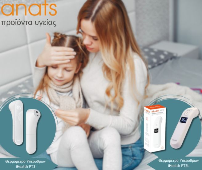 Καινοτόμα ψηφιακά θερμόμετρα