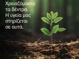 Προστατεύουμε το Περιβάλλον…με Πράξεις 1 (1)