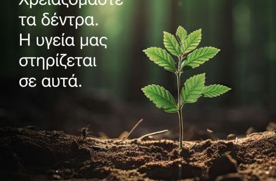 Προστατεύουμε το Περιβάλλον…με Πράξεις 1 (1)