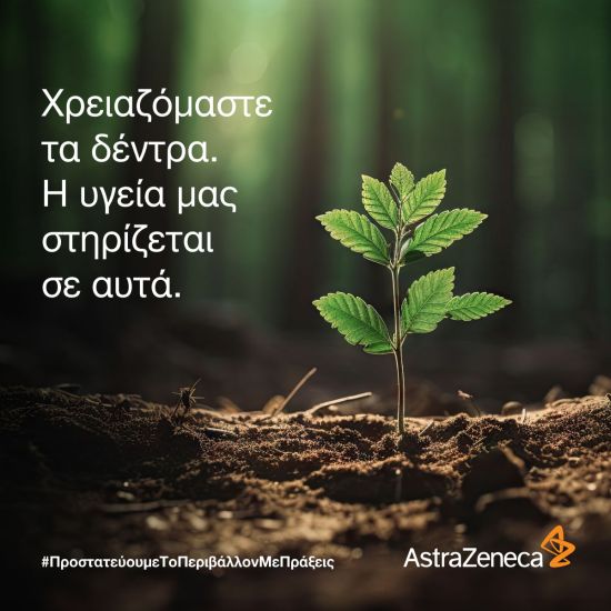 Η AstraZeneca προχώρησε στη δενδροφύτευση 4.000 δένδρων