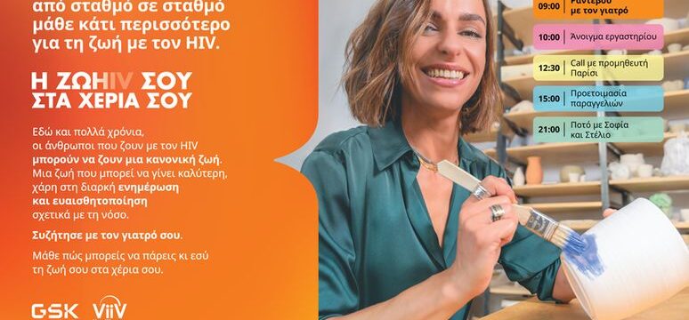 Υλικά Εκστρατείας «Η ΖΩHIV ΣΤΑ ΧΕΡΙΑ ΣΟΥ» (2)