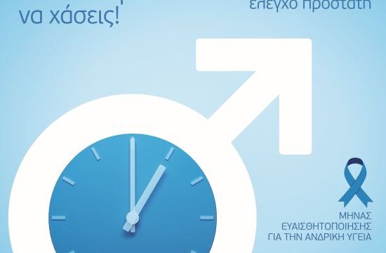 POST ΜΗΝΑΣ ΑΝΔΡΙΚΗ ΥΓΕΙΑ_2023