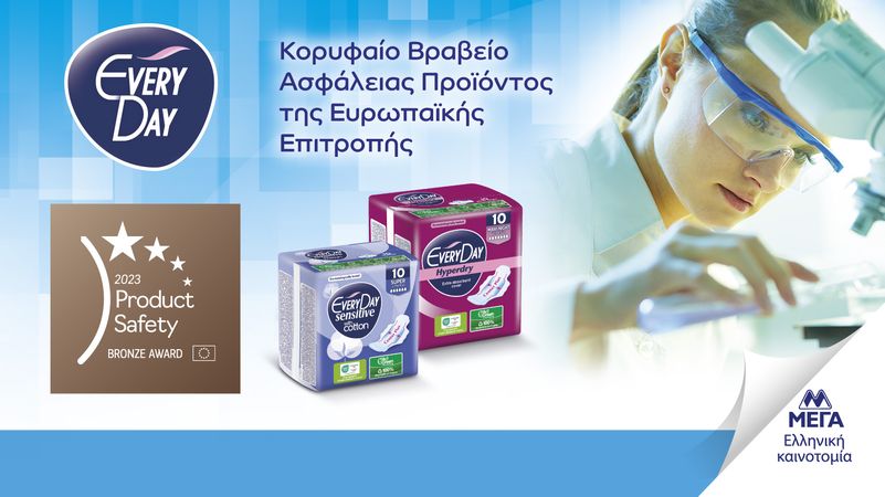 H ΜΕΓΑ στην κορυφή της προϊοντικής ασφάλειας, με τη σφραγίδα της Ευρωπαϊκής Επιτροπής