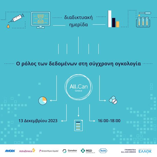 Διαδικτυακή Ημερίδα All.Can Greece: “Ο ρόλος των δεδομένων στη σύγχρονη ογκολογία”