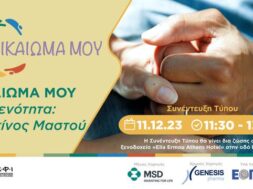 DIKAIOMA-MOU_1920Χ1080_PROSKLHSH