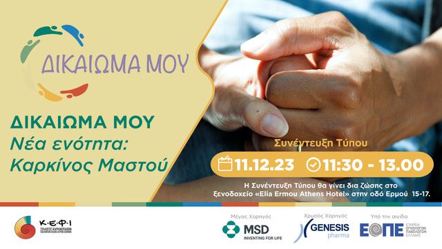 DIKAIOMA-MOU_1920Χ1080_PROSKLHSH