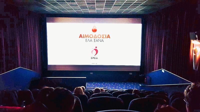 Τα OPTIONS CINEMAS στηρίζουν το έργο του ΕΚΕΑ