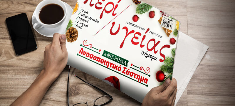 PERI-YGEIAS-35-NEWS-PAPER_800x500