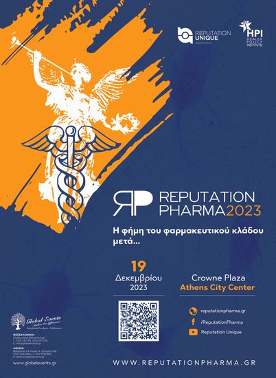 Reputation Pharma 2023 – Η φήμη του φαρμακευτικού κλάδου μετά…