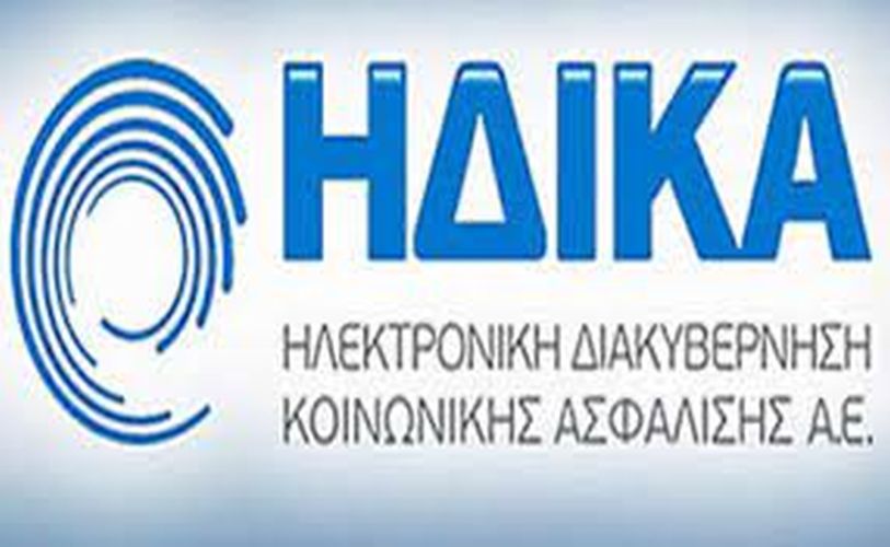 Για πρώτη φορά σε λειτουργία το νέο λογισμικό RIS/PACS της ΗΔΙΚΑ