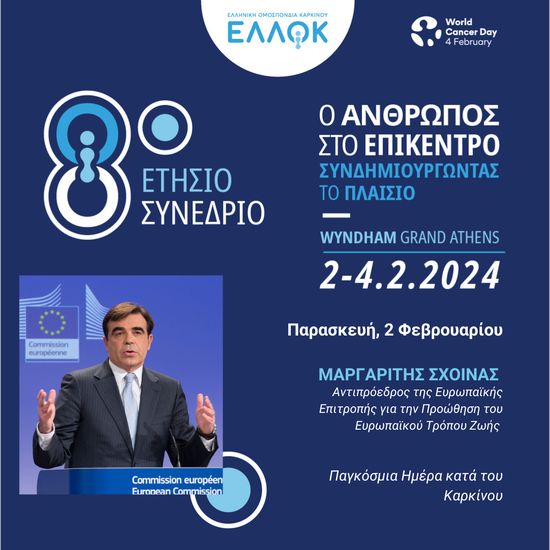 Ο Μαργαρίτης Σχοινάς θα είναι κεντρικός ομιλητής στο 8ο Ετήσιο Συνέδριο της ΕΛΛΟΚ