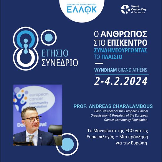 Κεντρικός ομιλητής του συνεδρίου της ΕΛΛΟΚ, ο καθηγητής,  Andreas Charalambous