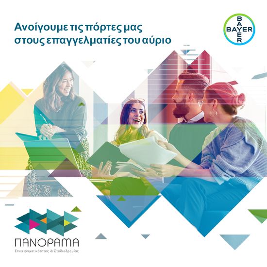 Business Days της Bayer Ελλάς για 5η συνεχόμενη χρονιά
